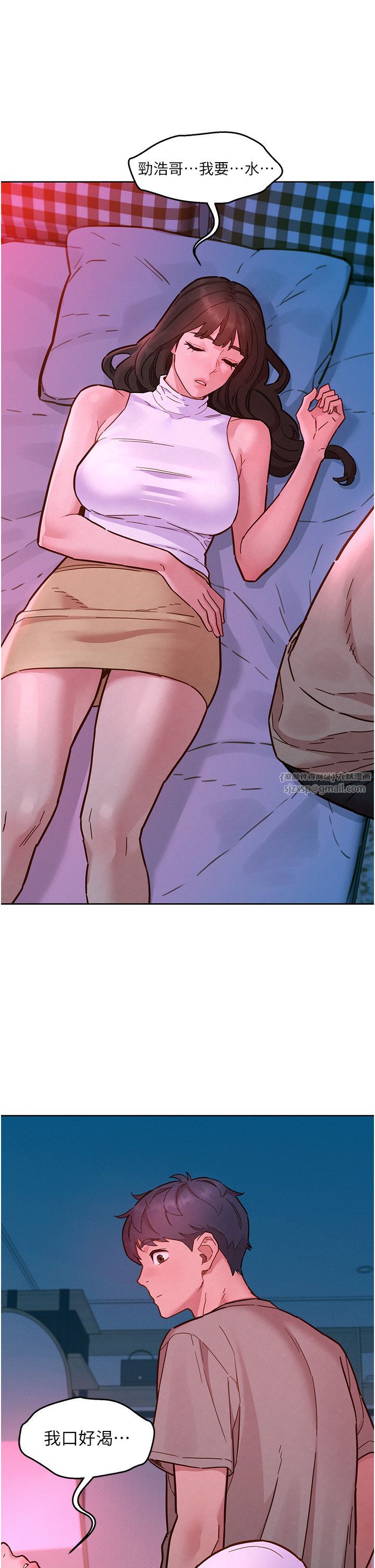 友情萬睡第97話-你今晚留下來陪我好嗎?