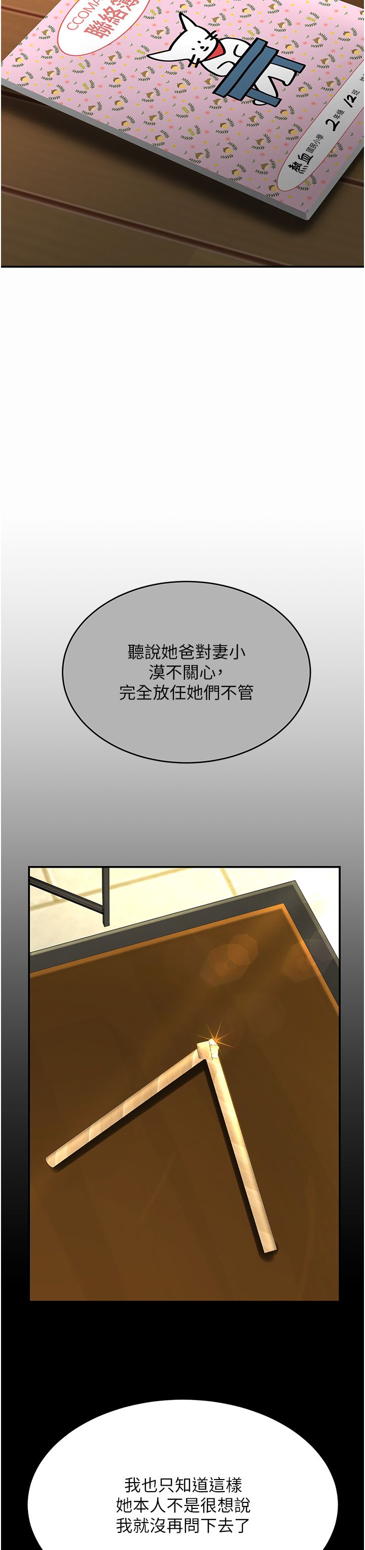 復仇母女丼第74話-我要懲罰妳，衣服脫掉!