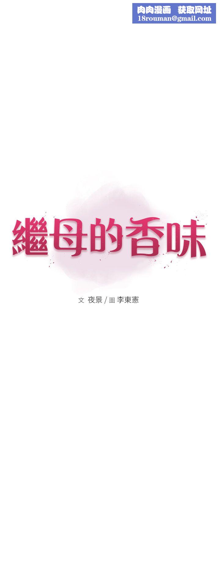 繼母的香味第70話-阿姨晚上去找你♥
