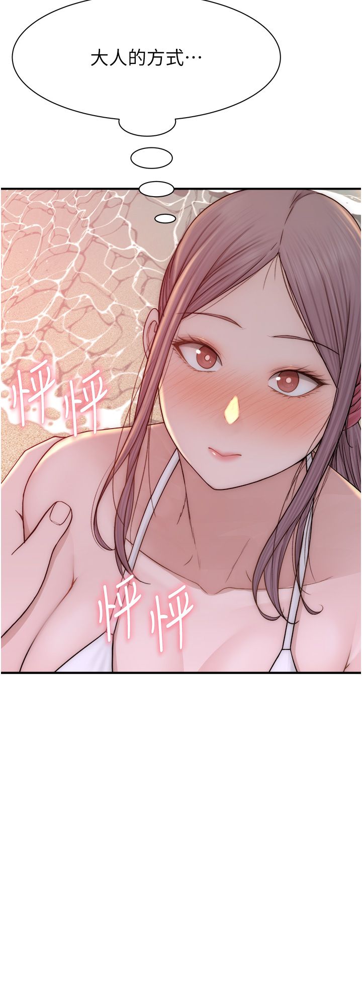 继母的香味第70話-阿姨晚上去找你♥