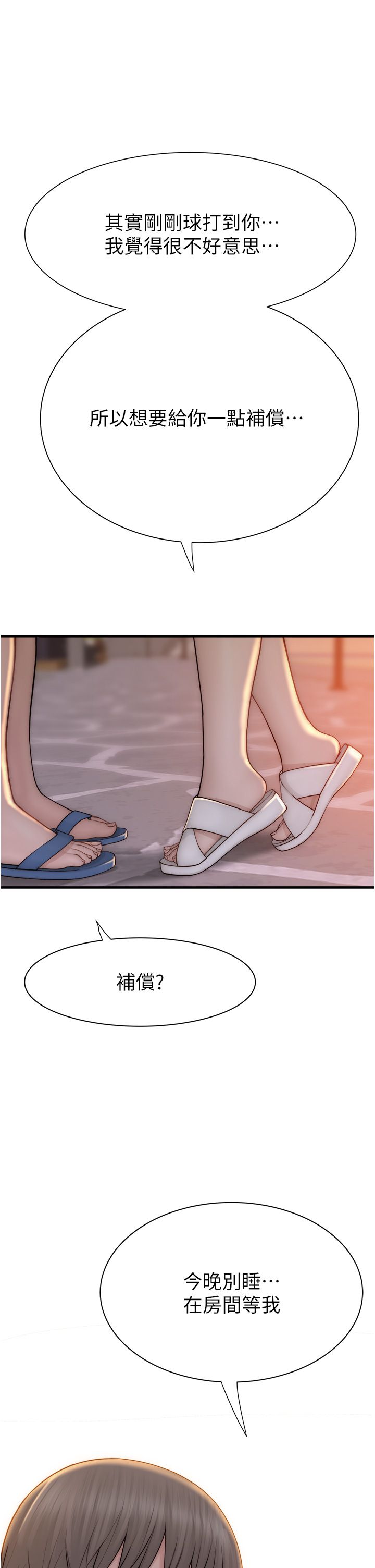 繼母的香味第70話-阿姨晚上去找你♥