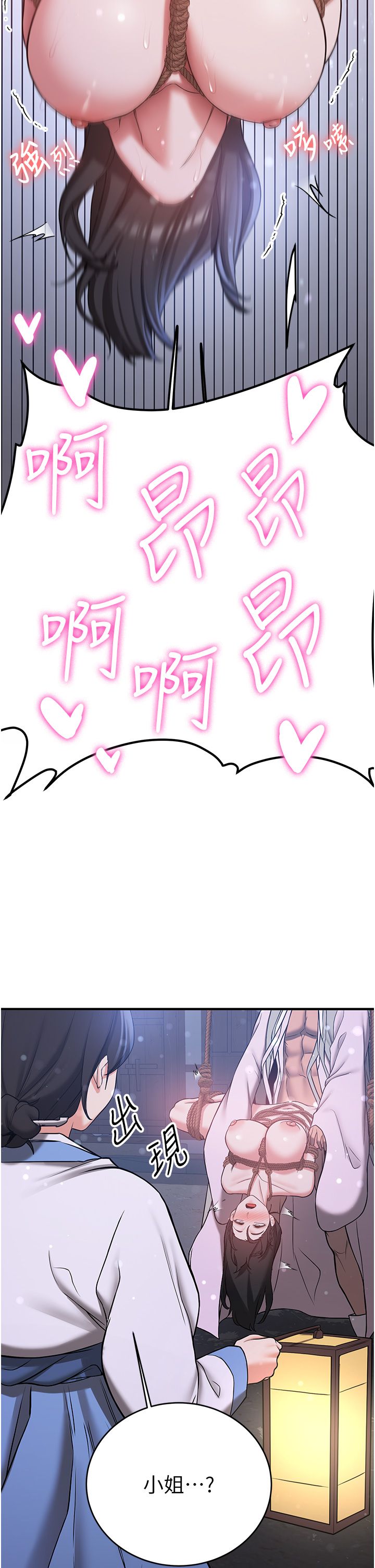 搶女友速成班第63話-下流不堪的藝妓