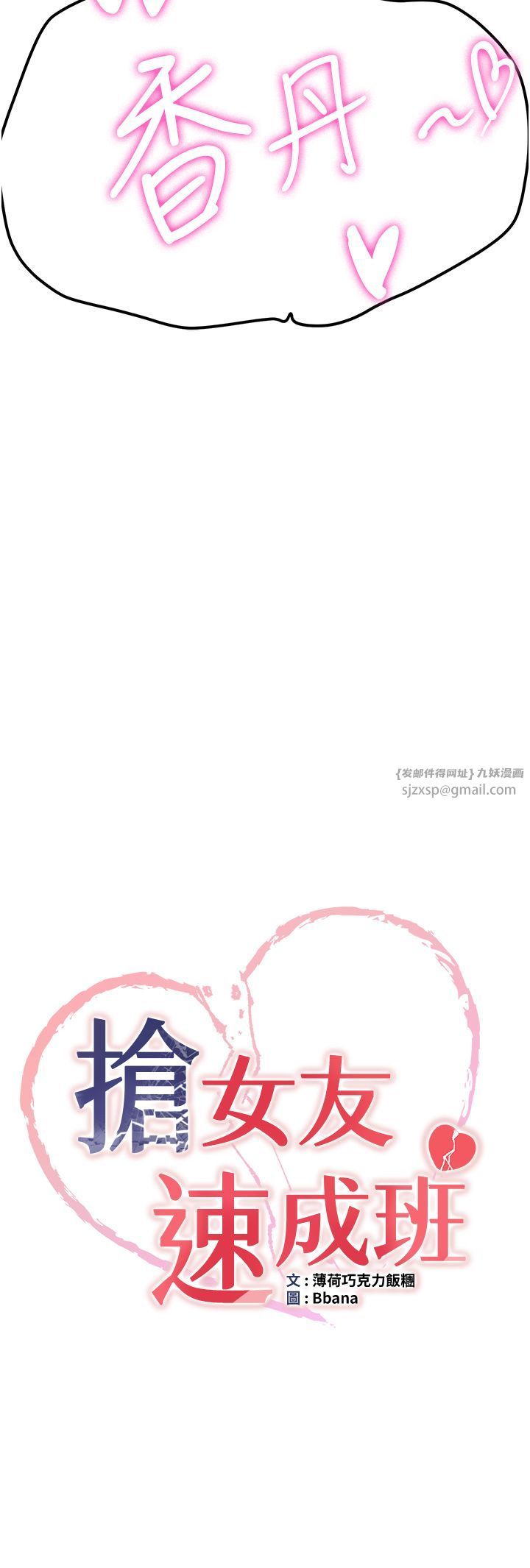 搶女友速成班第63話-下流不堪的藝妓