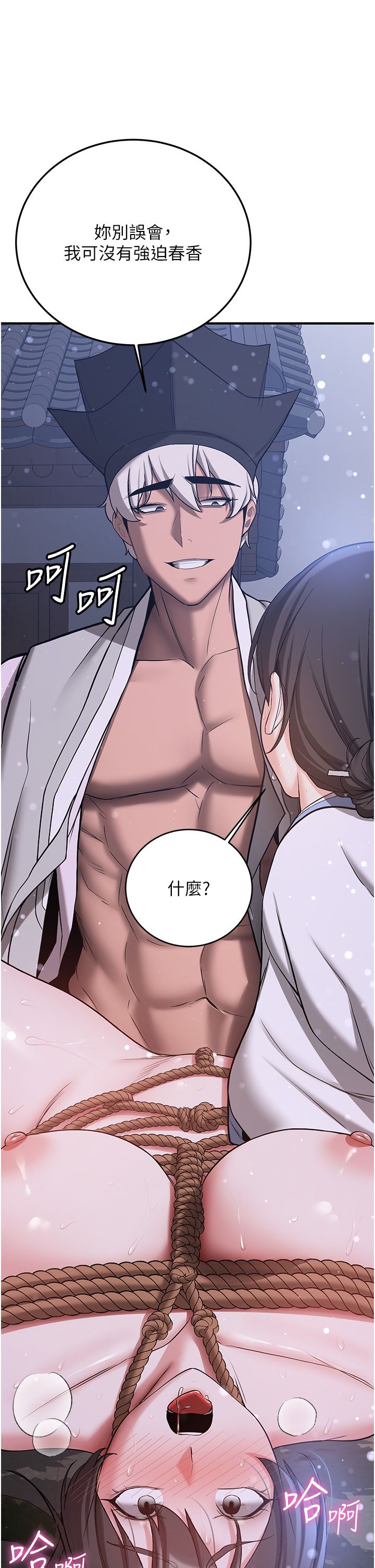 搶女友速成班第63話-下流不堪的藝妓