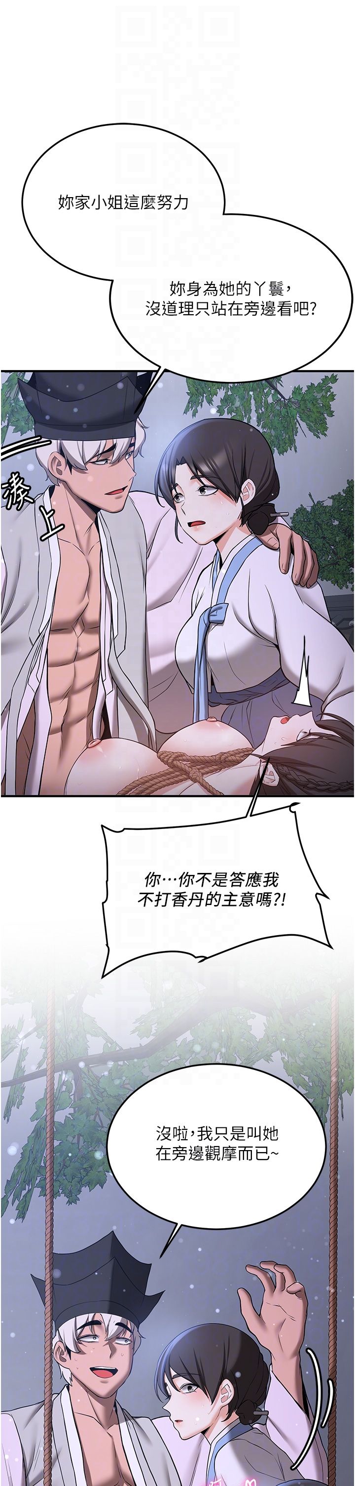 抢女友速成班第63話-下流不堪的藝妓