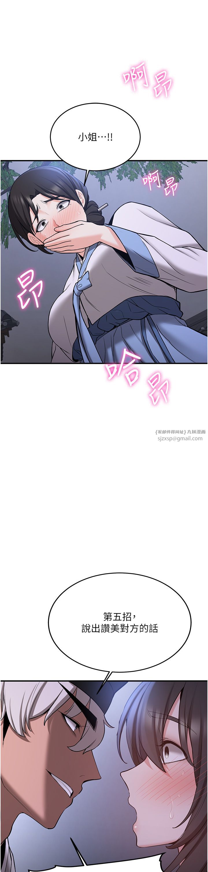 抢女友速成班第63話-下流不堪的藝妓