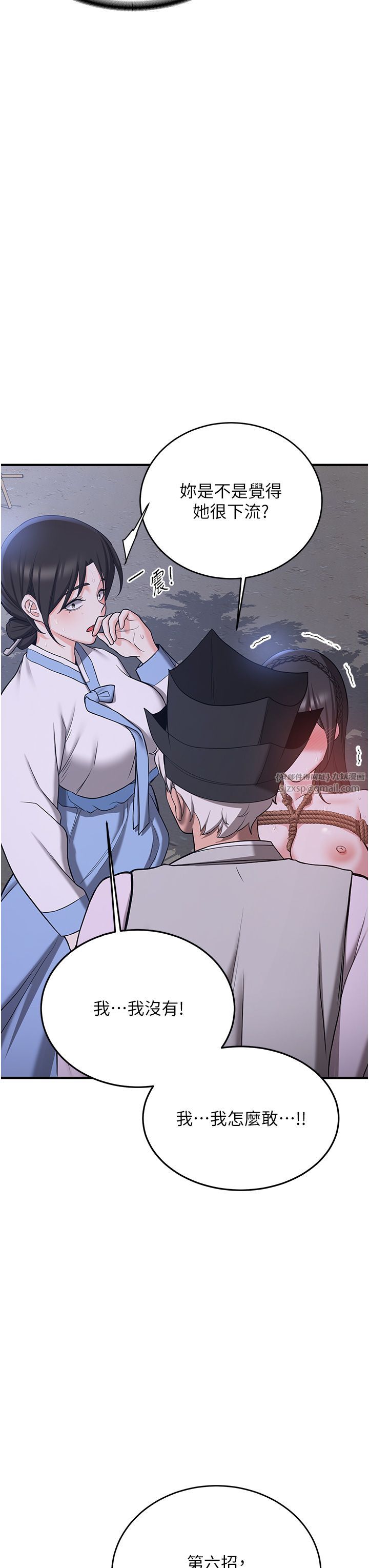 搶女友速成班第63話-下流不堪的藝妓