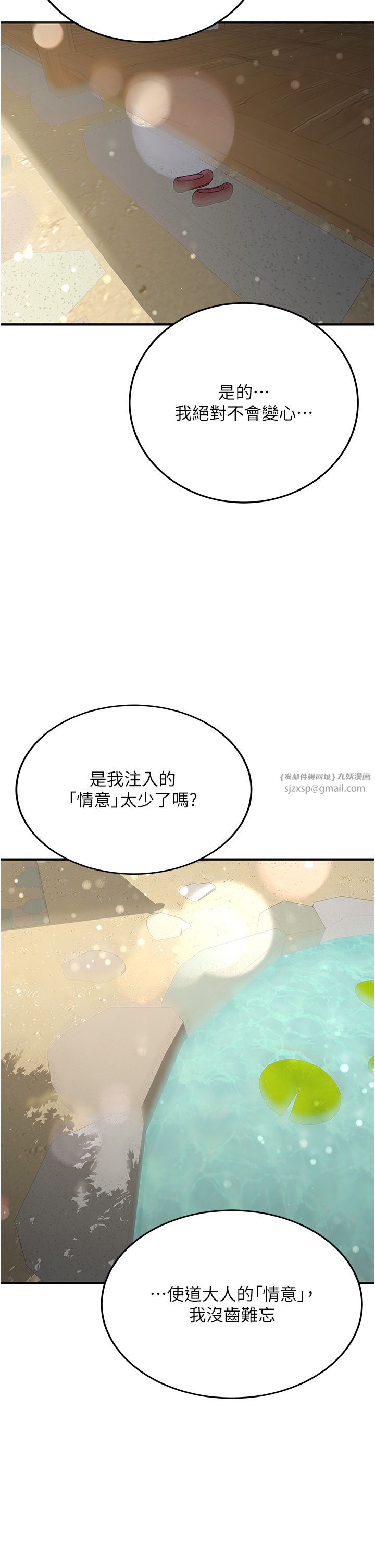 搶女友速成班第63話-下流不堪的藝妓
