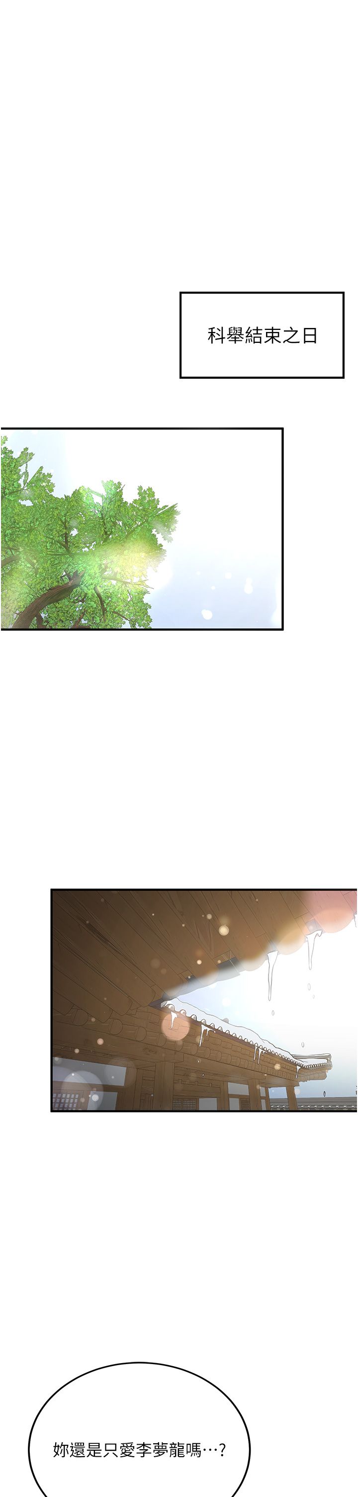 搶女友速成班第63話-下流不堪的藝妓