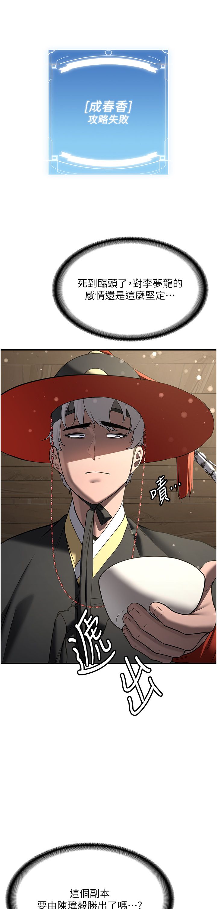 搶女友速成班第63話-下流不堪的藝妓