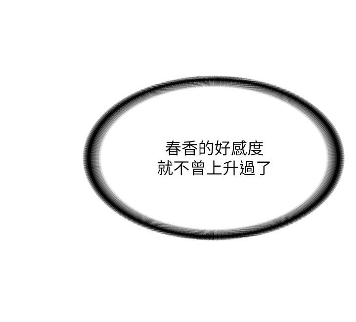 抢女友速成班第63話-下流不堪的藝妓