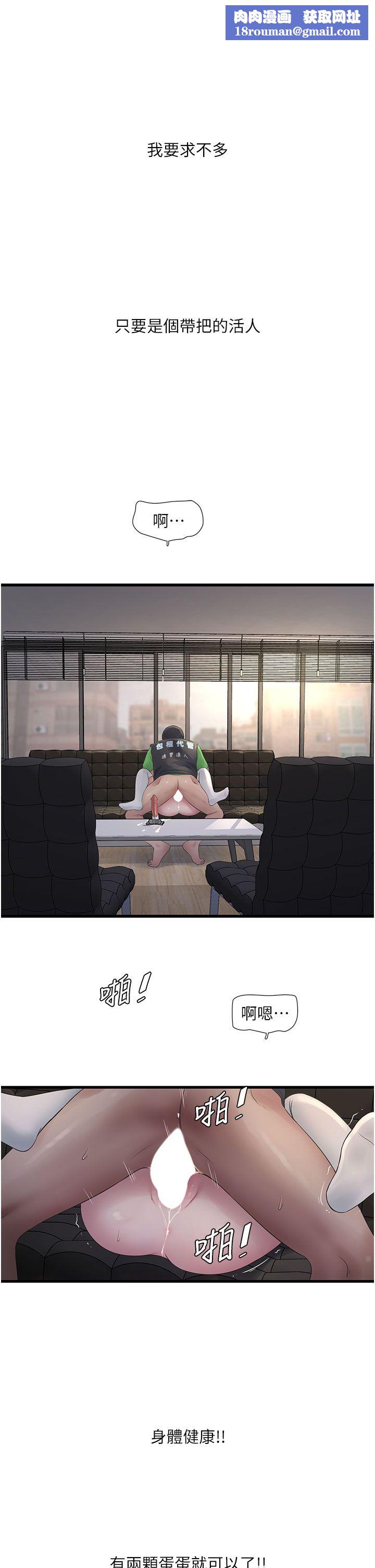 水電工日誌第62話-真人的滋味