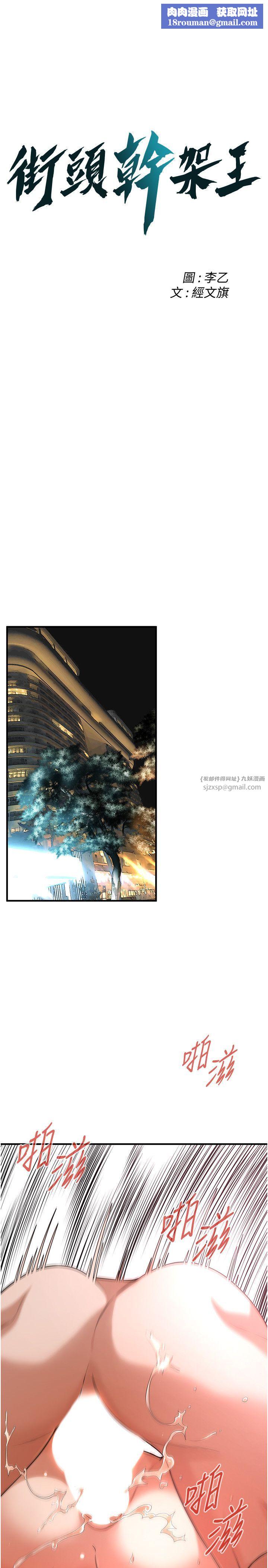 街头干架王第61話-激烈到讓大哥大吃一驚