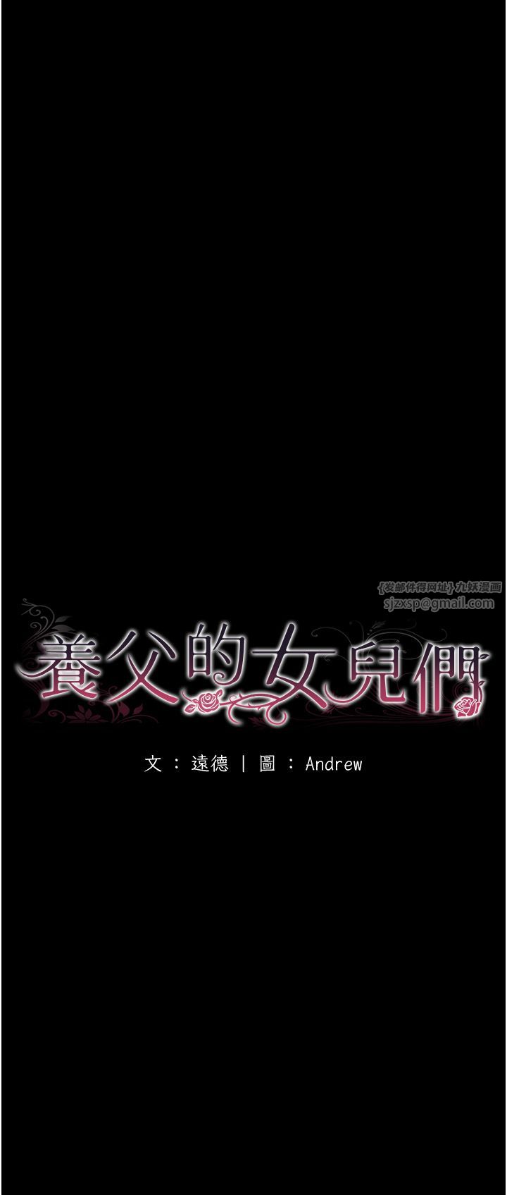 養父的女兒們第54話-我早就知道實情瞭…