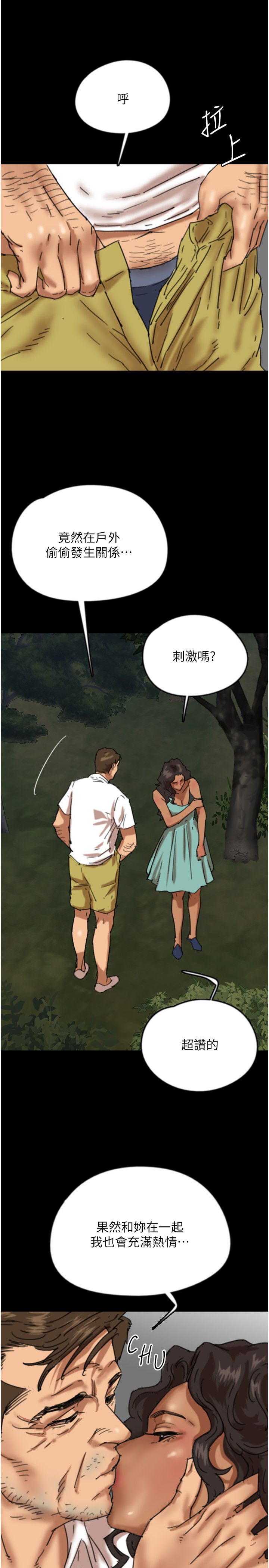 养父的女儿们第54話-我早就知道實情瞭…