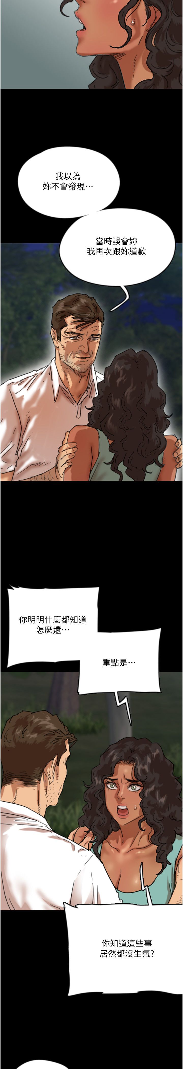 養父的女兒們第54話-我早就知道實情瞭…
