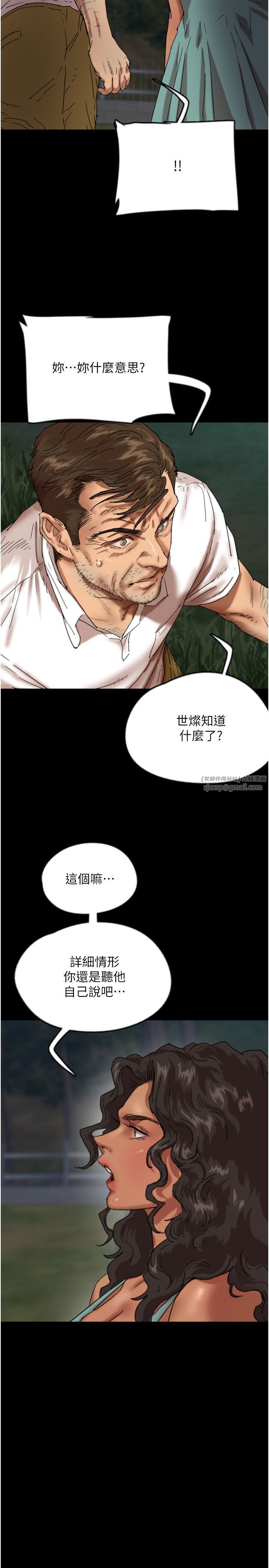 养父的女儿们第54話-我早就知道實情瞭…