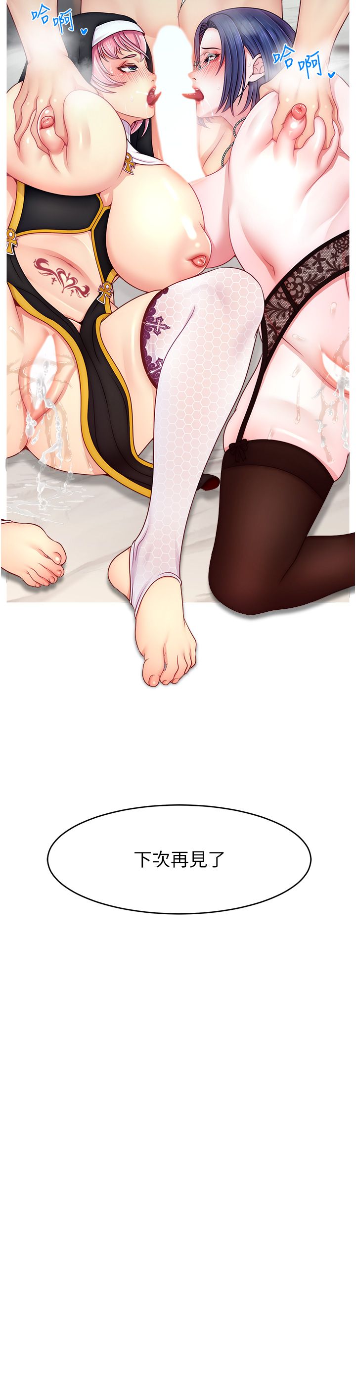 直播主的流量密碼第46話-沉溺肉慾中的母狗們