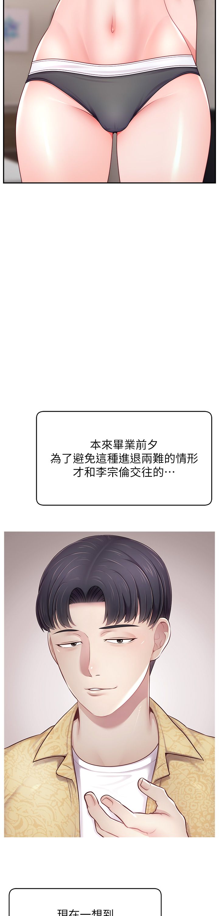 直播主的流量密碼第46話-沉溺肉慾中的母狗們