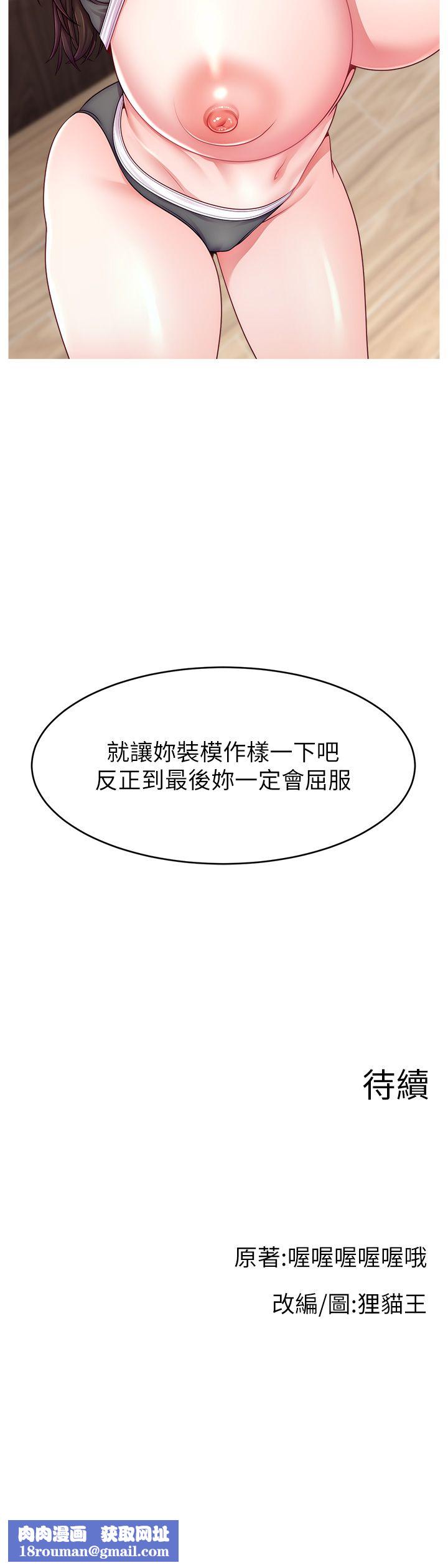 直播主的流量密碼第46話-沉溺肉慾中的母狗們