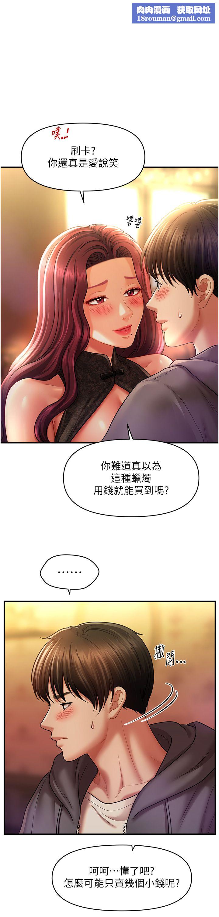 催眠撩法第37話-幻境裡的第一次