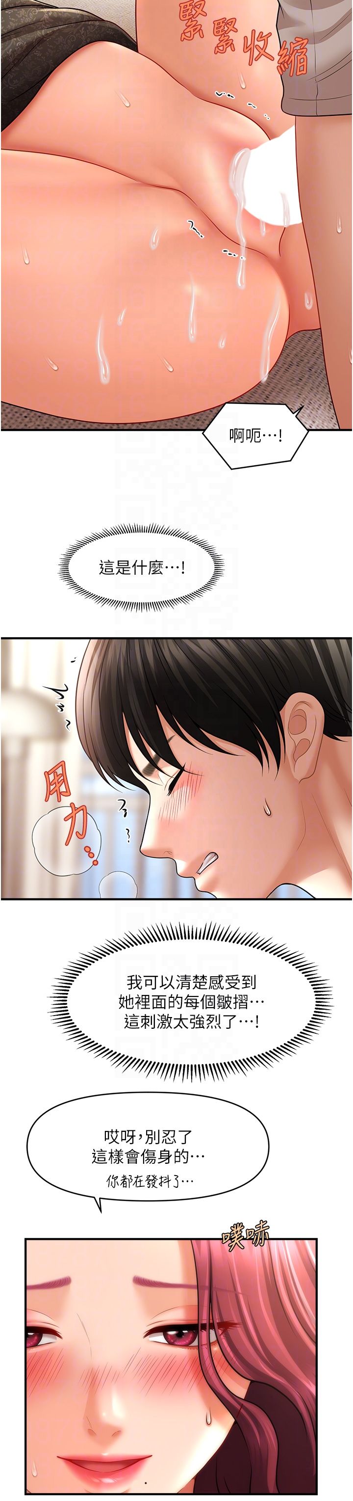 催眠撩法第37話-幻境裡的第一次