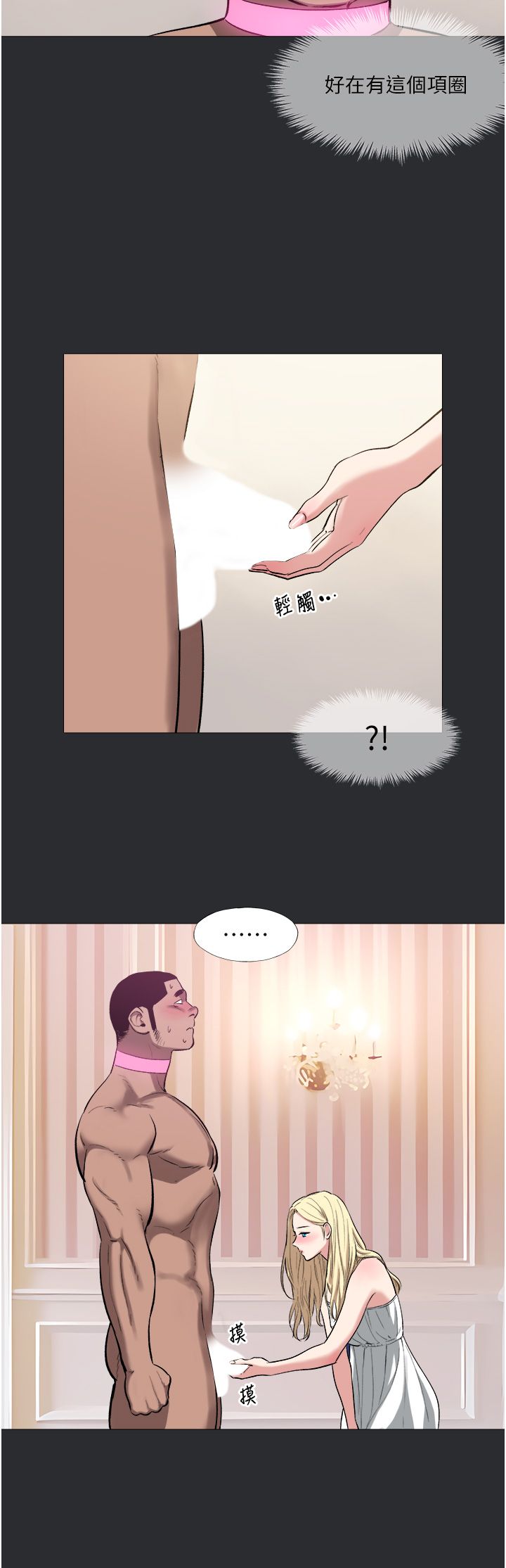 進擊的巨根第10話-我是領主的男寵