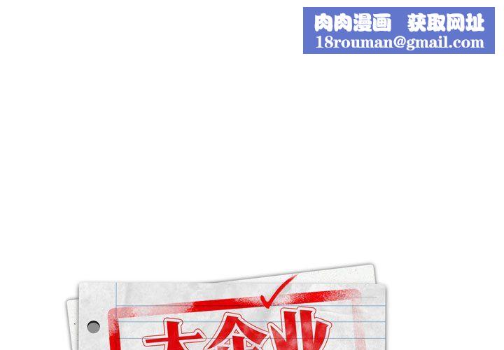 大企业里的小秘密第6話