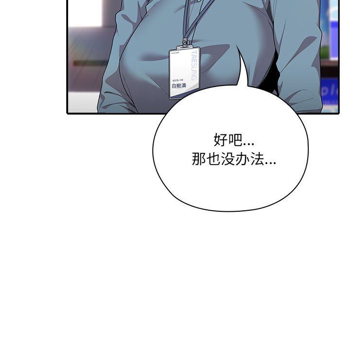 大企业里的小秘密第6話