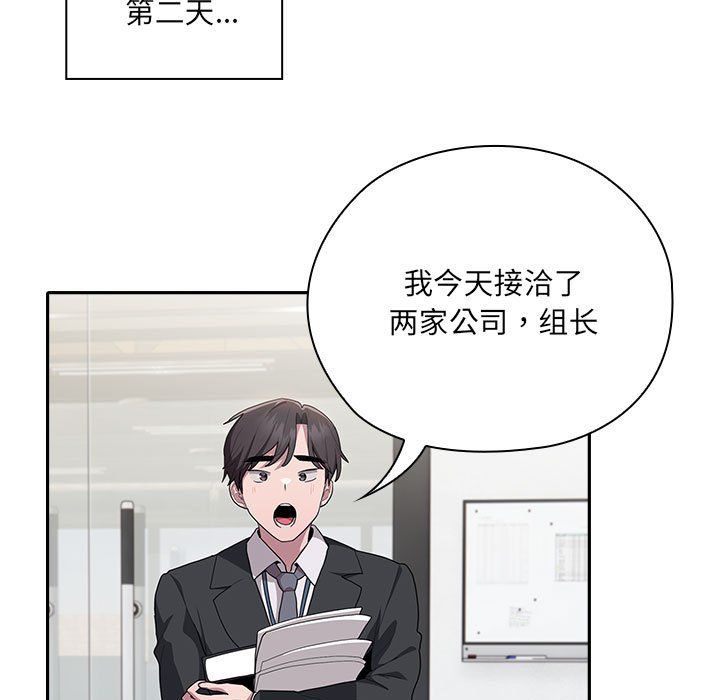 大企业里的小秘密第6話