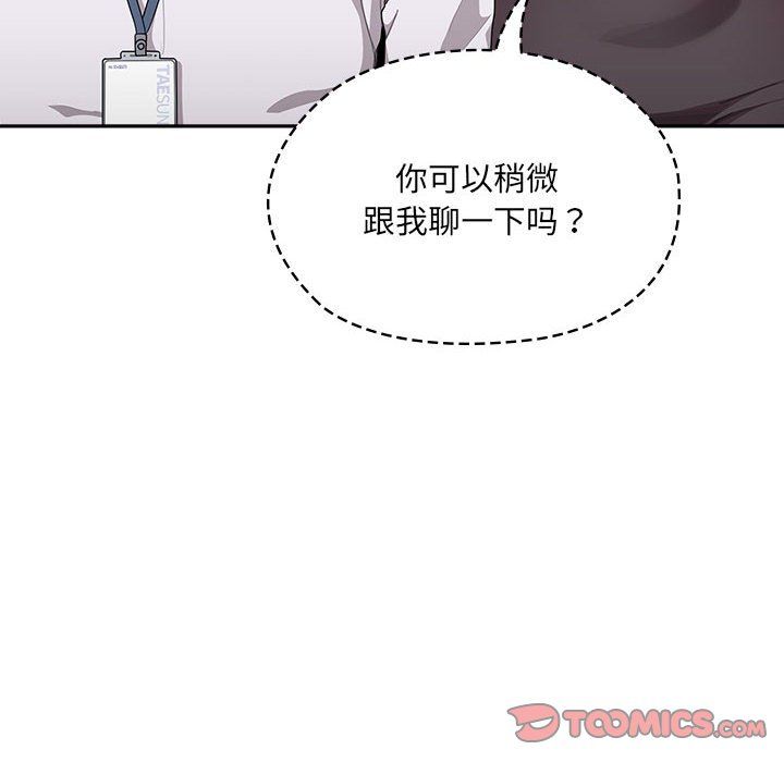 大企业里的小秘密第6話