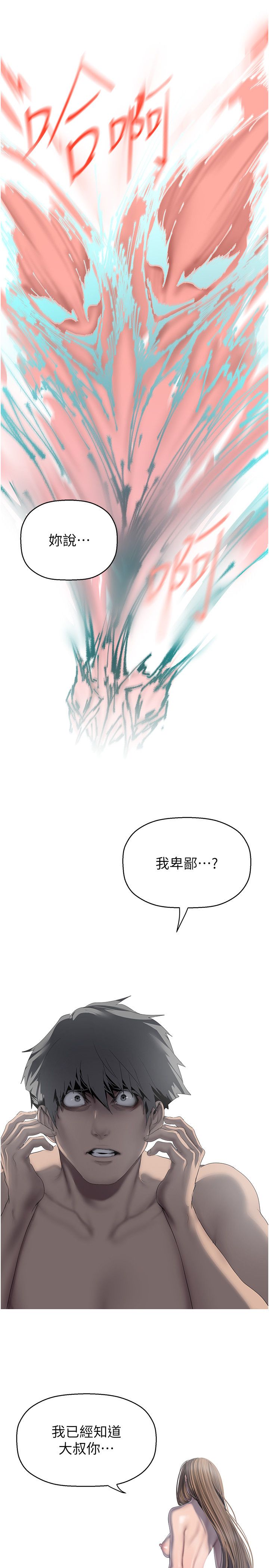 美丽新世界第260話-變得更壞一點吧