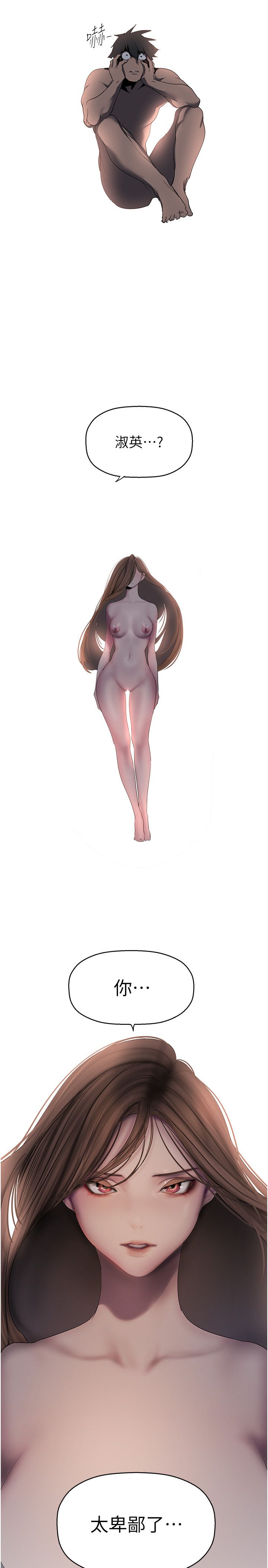 美麗新世界第260話-變得更壞一點吧