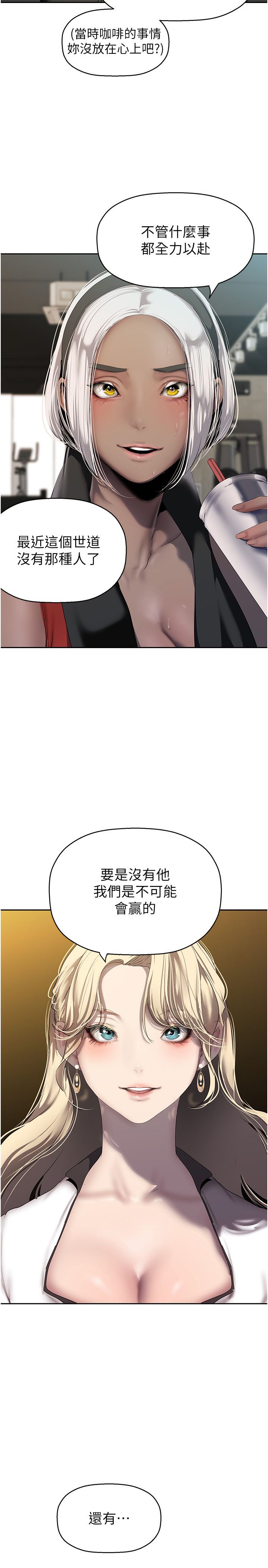 美丽新世界第260話-變得更壞一點吧
