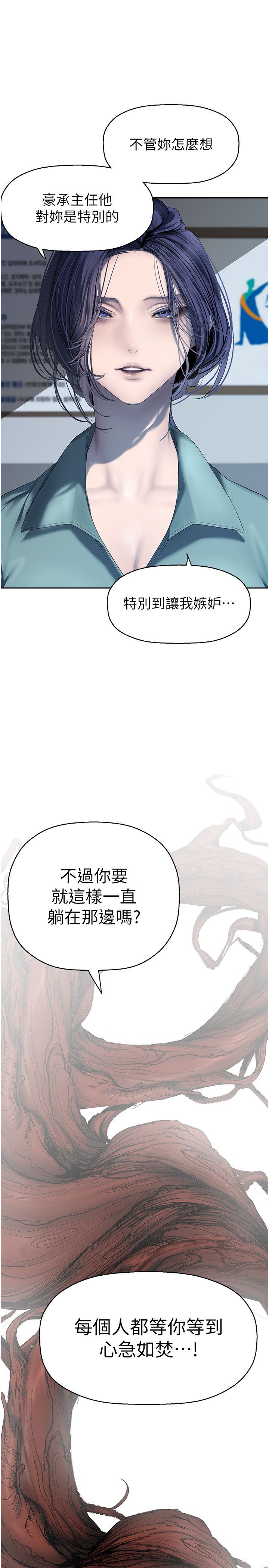 美麗新世界第260話-變得更壞一點吧