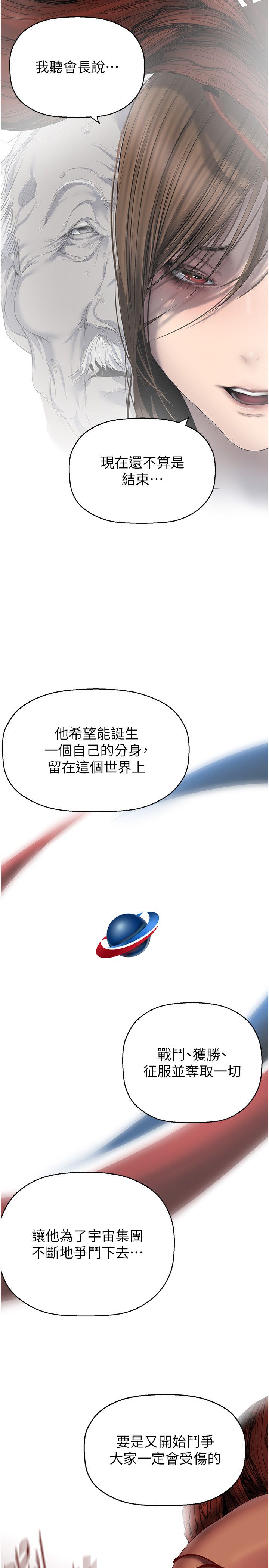 美丽新世界第260話-變得更壞一點吧