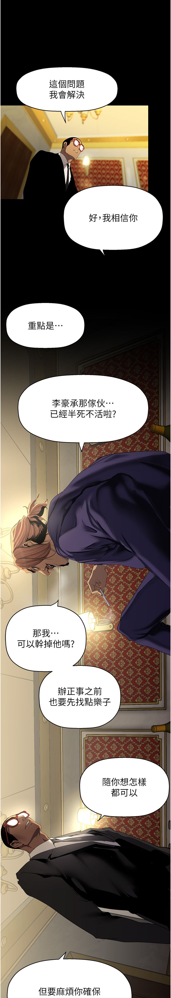 美麗新世界第260話-變得更壞一點吧