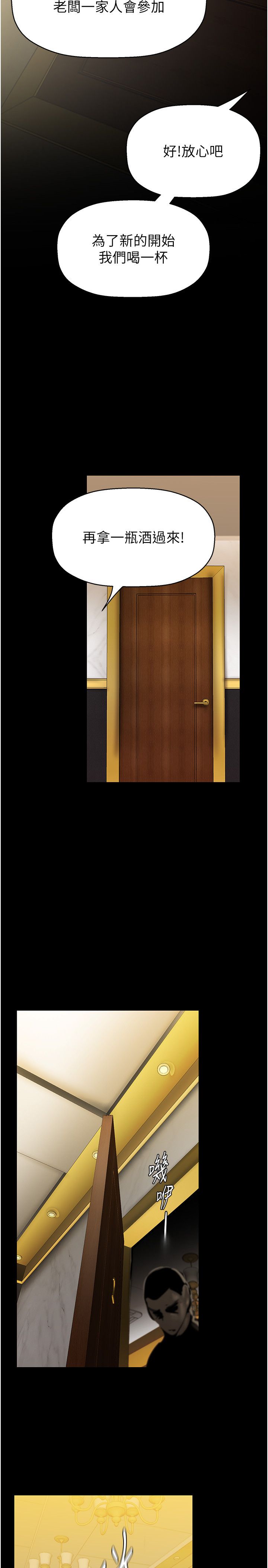 美麗新世界第260話-變得更壞一點吧