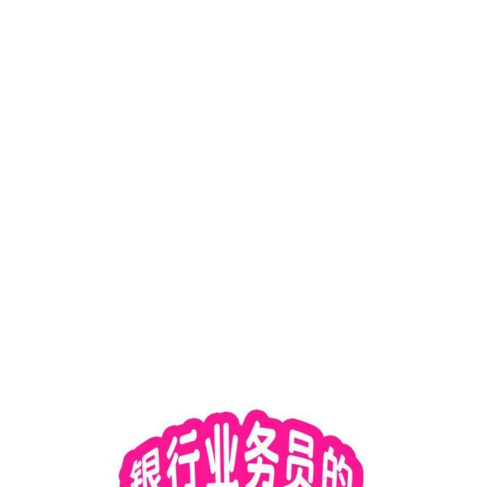 银行业务员的秘密第15話