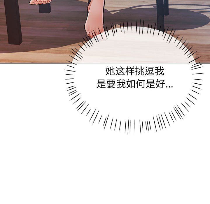 脱轨关系第23話