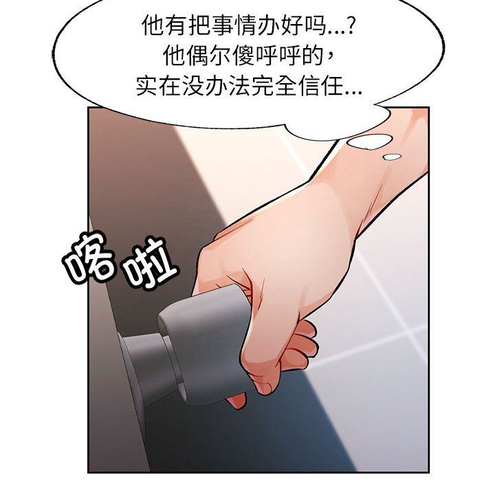 脱轨关系第23話