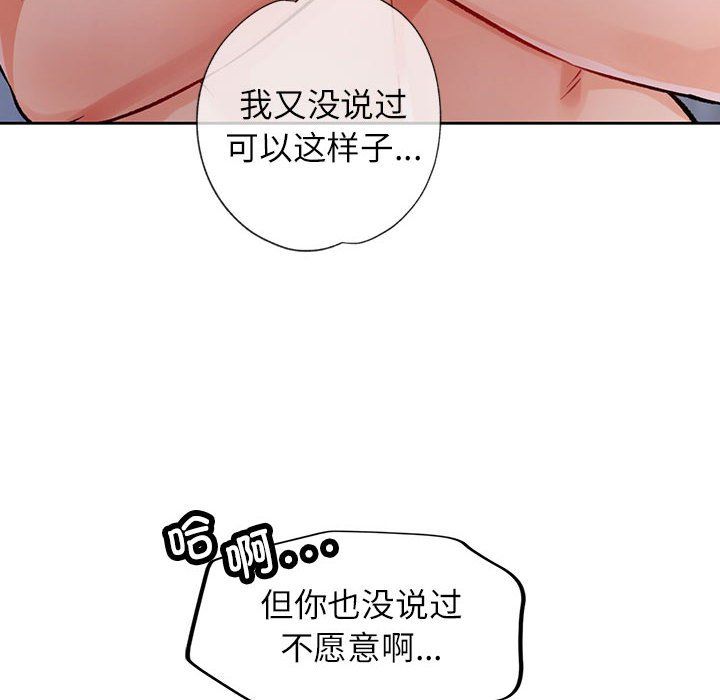 脱轨关系第23話