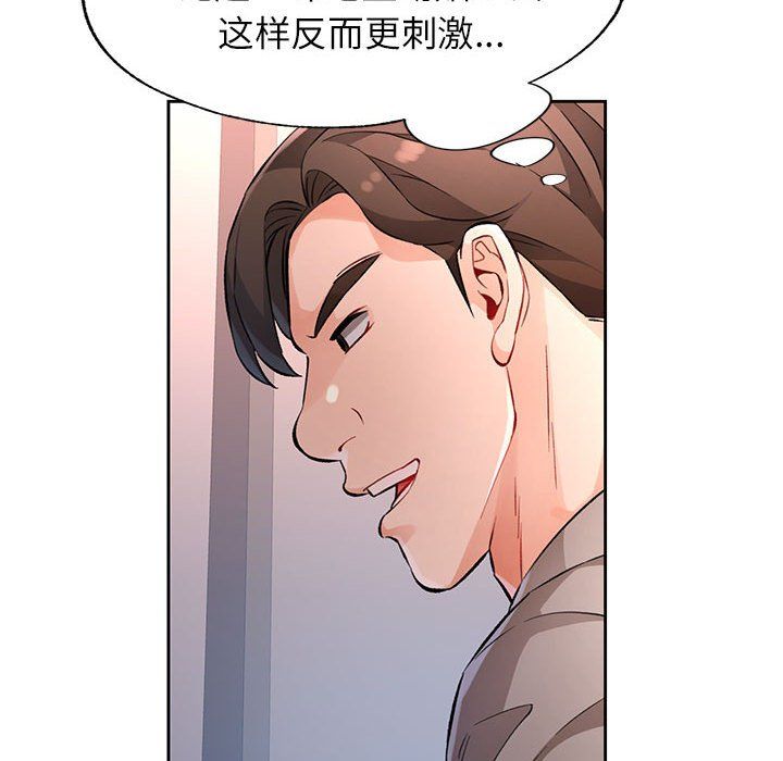 脱轨关系第23話
