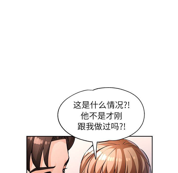 脱轨关系第23話