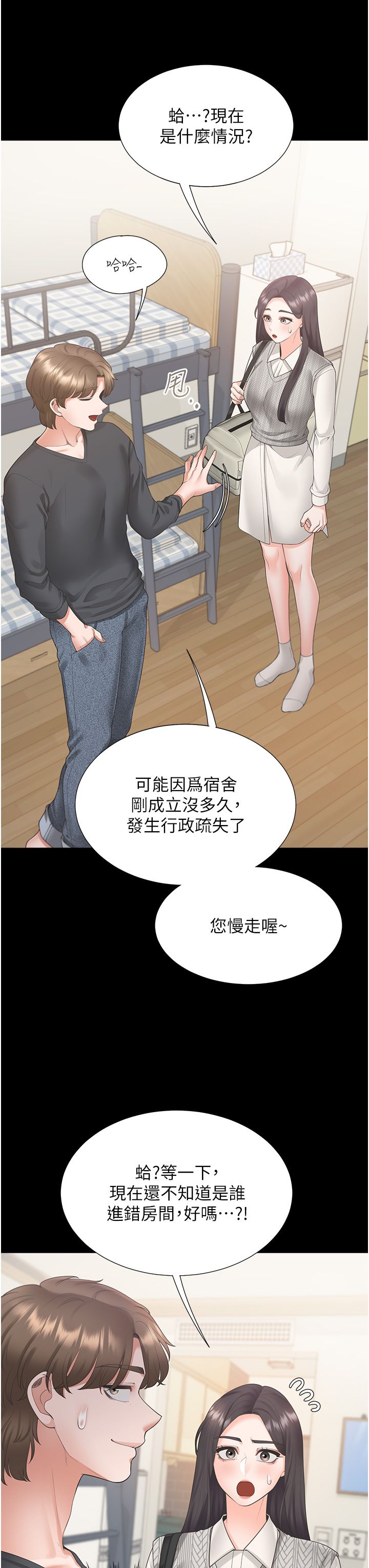 同居上下舖第101話-丹菲父母的過去