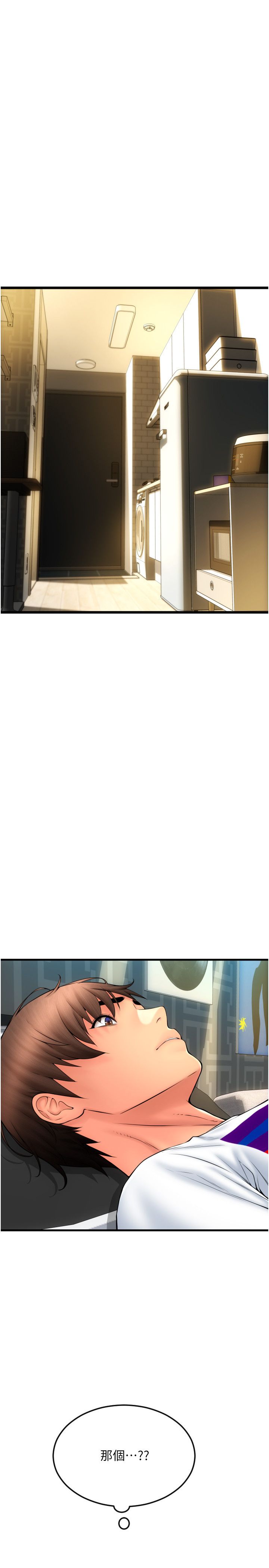 請用啪支付第83話-晨安姐現在有危險…