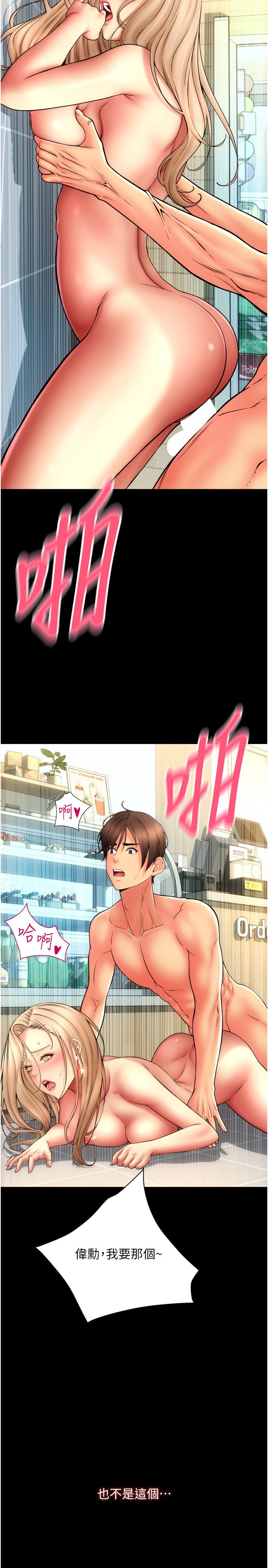 請用啪支付第83話-晨安姐現在有危險…