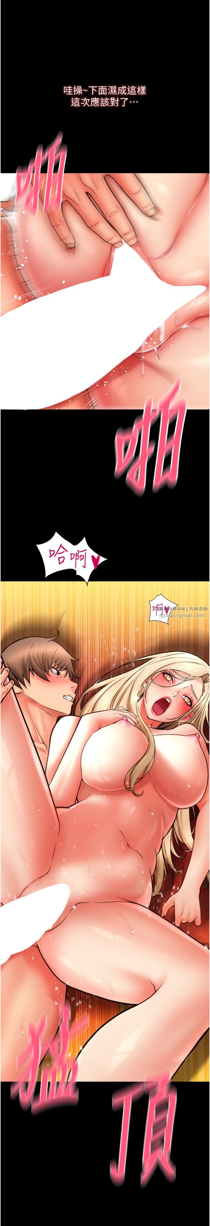 請用啪支付第83話-晨安姐現在有危險…