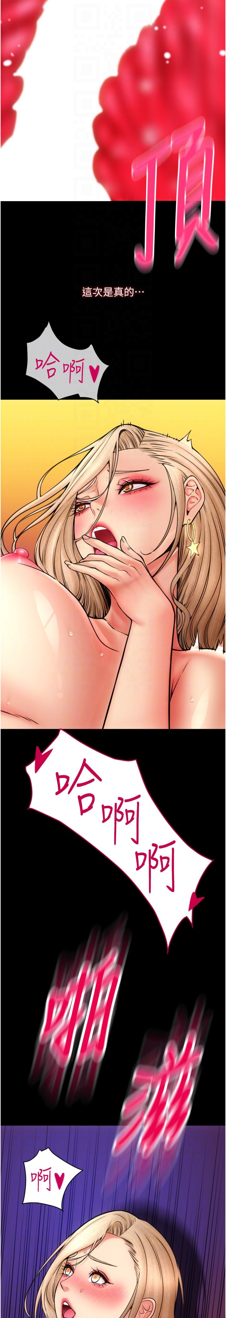 請用啪支付第83話-晨安姐現在有危險…