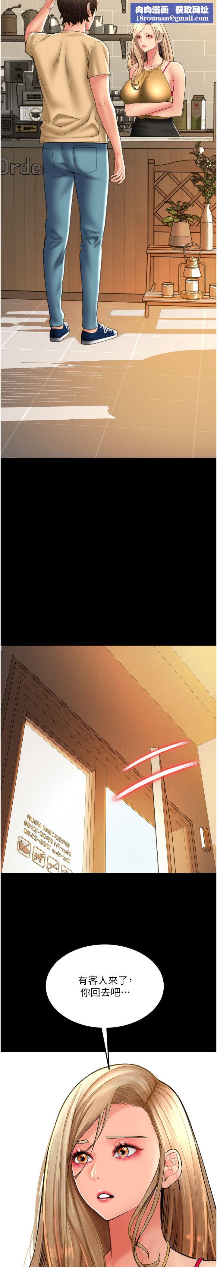 請用啪支付第83話-晨安姐現在有危險…